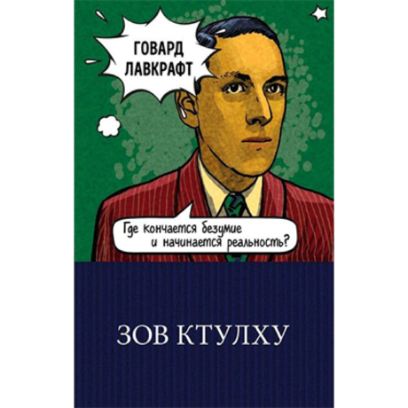 Книга Зов Ктулху