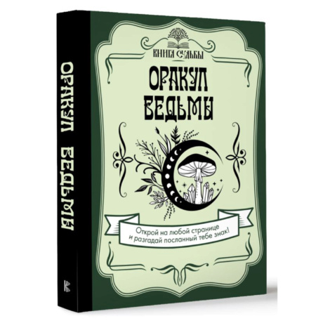 Книга Судьбы Оракул Ведьмы