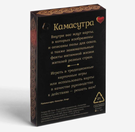 Игральные карты Камасутра