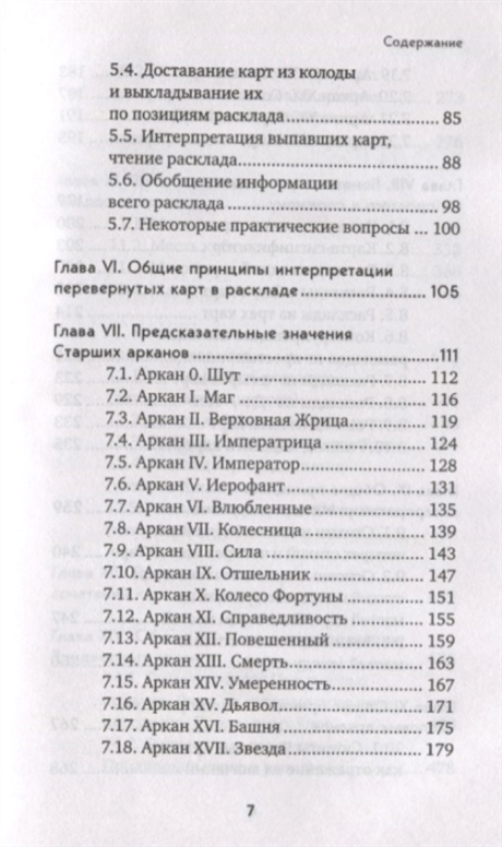 Книга Таро. Полное руководство по чтению карт