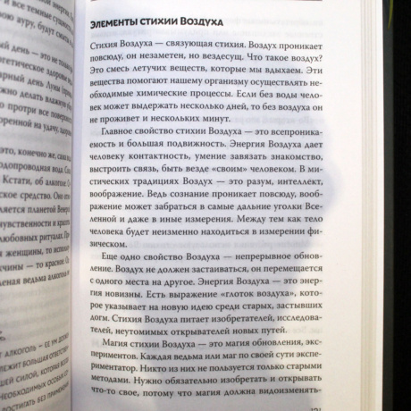 Большая Колдовская Книга о Силе Трав