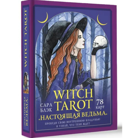 Набор Таро Настоящая Ведьма 78 карт и книга