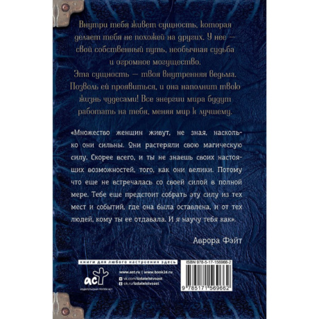 Книга полное Руководство По Магии (Аврора Фэйт)