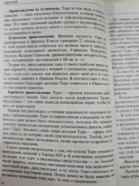 Книга Универсальное Таро