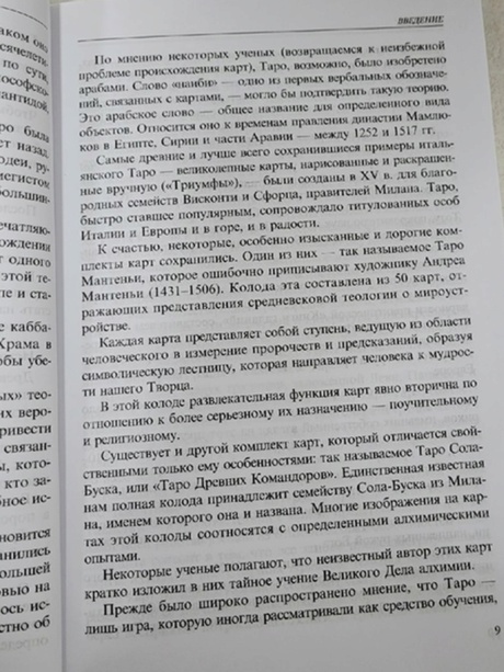 Книга Универсальное Таро