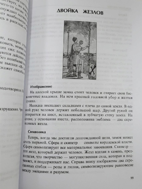 Книга Универсальное Таро