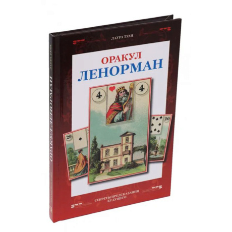 Книга 'Оракул Ленорман'