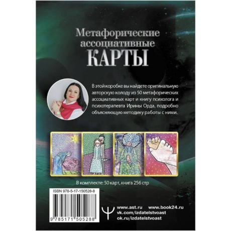 Метафорические карты Проработка Сценариев Рода
