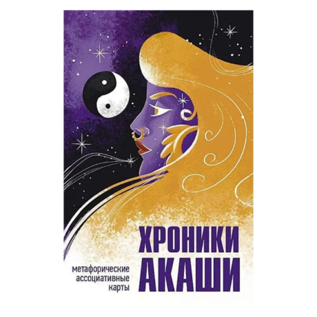 Метафорические карты Хроники Акаши