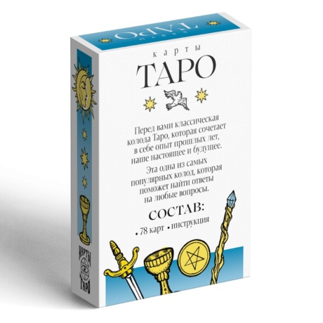 Таро «Классические» в набор для гадания