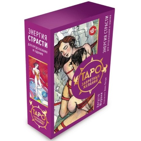 Таро Запретных Желаний