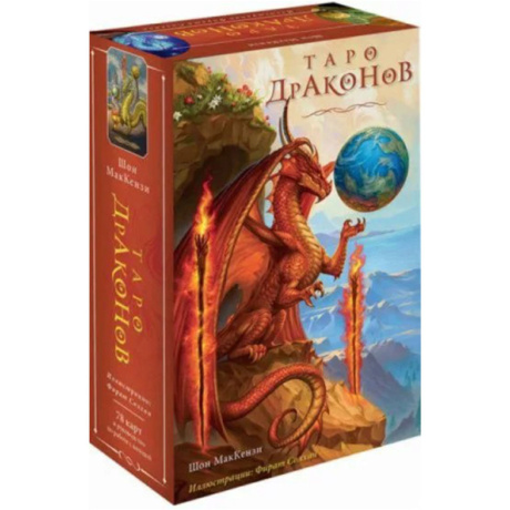 Таро Драконов
