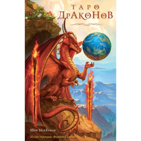 Таро Драконов