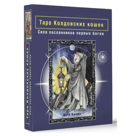 Таро Колдовских Кошек