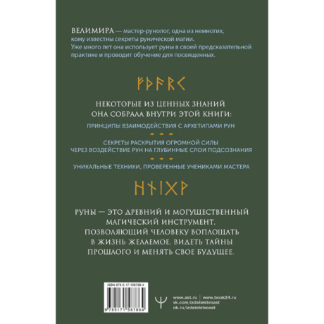 Руны и Рунические Практики