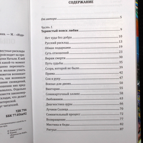 Клюев Алексей. Опыт раскладов Таро