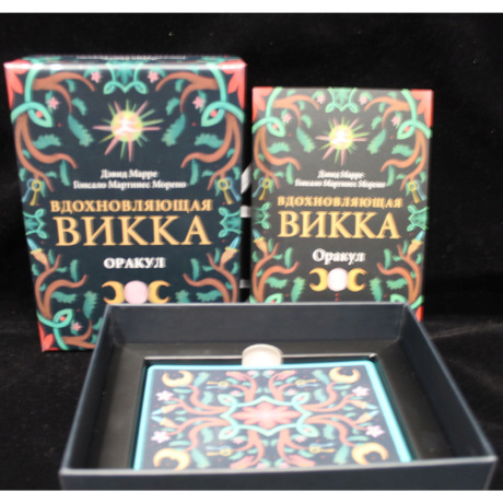 Оракул ВДОХНОВЛЯЮЩАЯ ВИККА