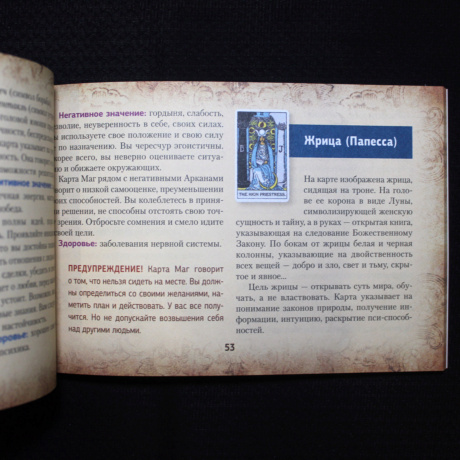 Набор Таро  Уэйта без искажений карты и книга