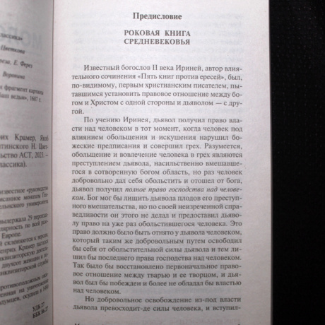 Книга Молот Ведьм (Книги, изменившие мир)