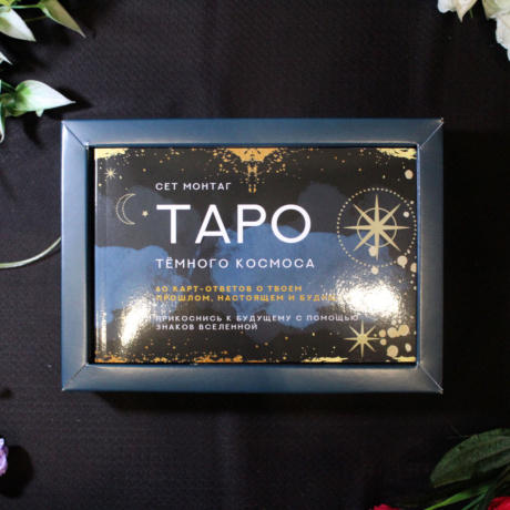 Набор Таро Темного Космоса 60 карт и книга