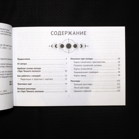 Набор Таро Темного Космоса 60 карт и книга
