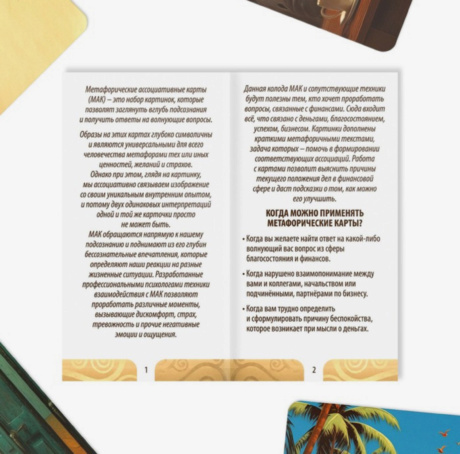 Метафорические ассоциативные карты Денежный поток