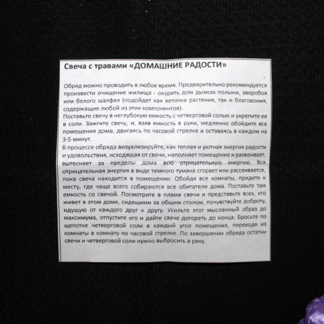 Свеча с травами 