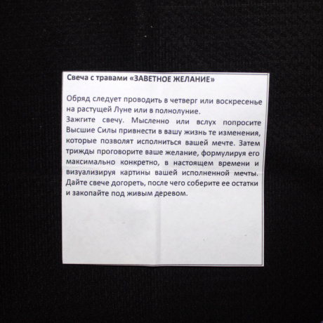 Свеча с травами “Заветное желание” (голубая)