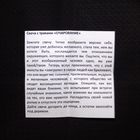 Свеча с травами “Очарование” (розовая)