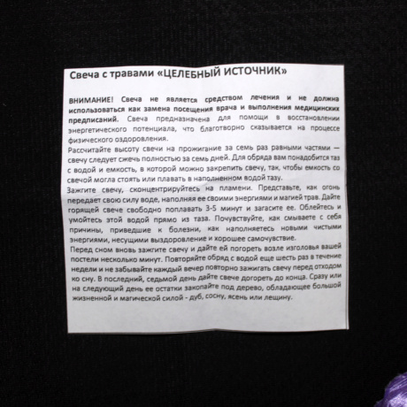 Свеча с травами “Целебный источник” (зеленая)