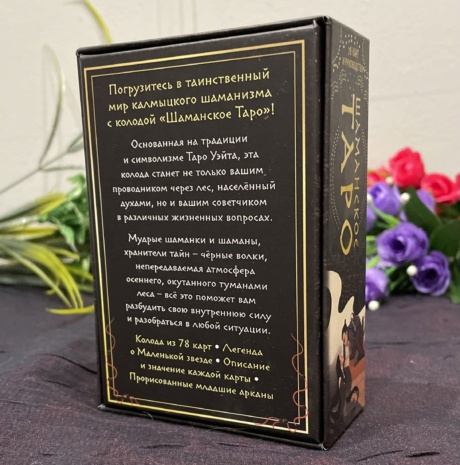 Шаманское таро