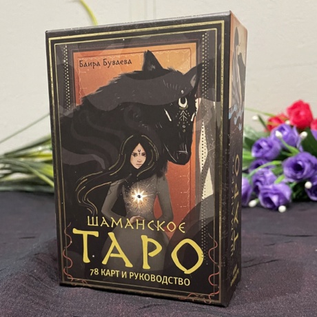 Шаманское таро
