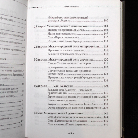 Книга Колесо Года - Календарь магических дел и праздников