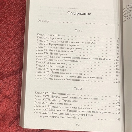 Книга Две Жизни том 1