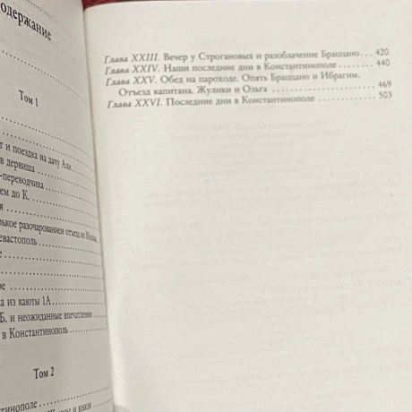 Книга Две Жизни том 1