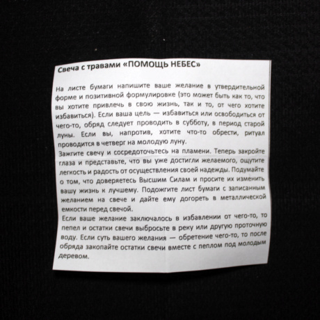 Свеча с травами “Помощь небес”