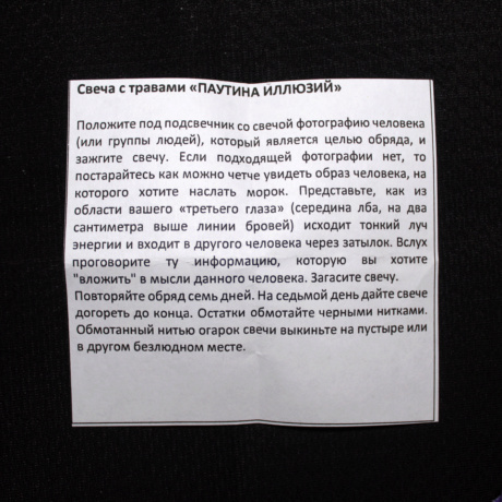 Свеча с травами “Паутина иллюзий”