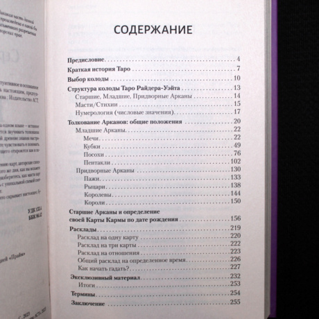 Книга Таро Глубинное Толкование (С. Дорохин)