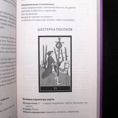 Книга Таро Глубинное Толкование (С. Дорохин)