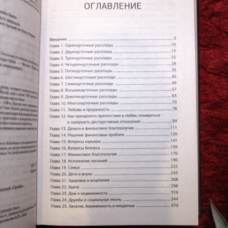 Книга Таро 1001 расклад (Кассандра Изон)