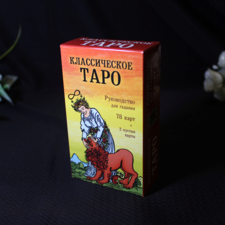 Классическое Таро Уэйта