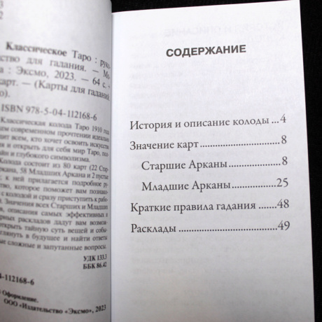 Классическое Таро Уэйта