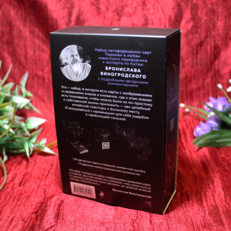 Оракул Искусство Любви по книге перемен