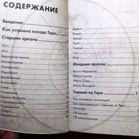 Таро Fallout