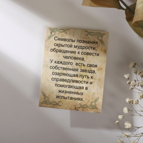 Символ предков 'Символ Масонов'
