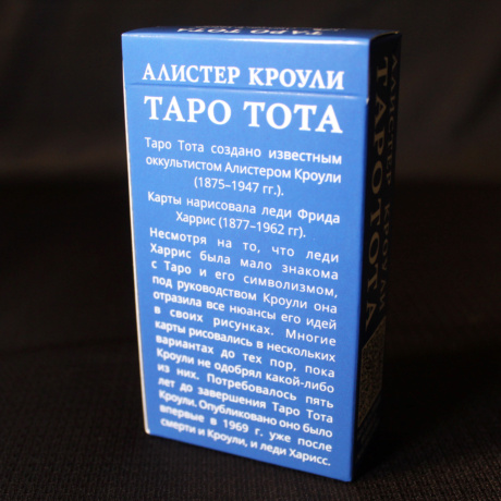 Таро Тота. Алистер Кроули, леди Фрида Харрис