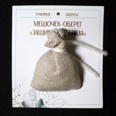 Оберег мешочек с полынью