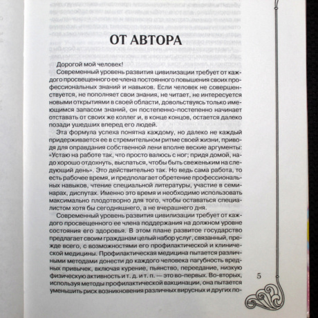 Книга Заочное лечение том 2