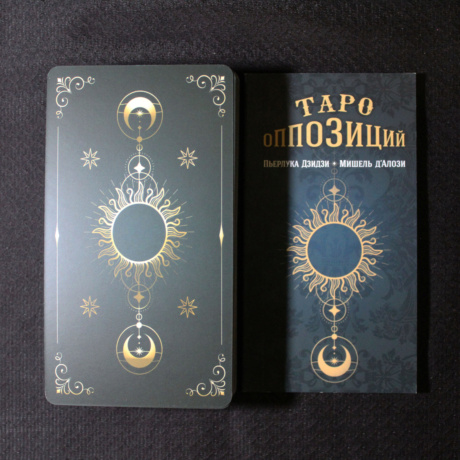 Таро Оппозиций Русская серия