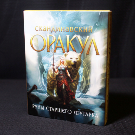 Скандинавский Оракул Руны Старшего Футарка
